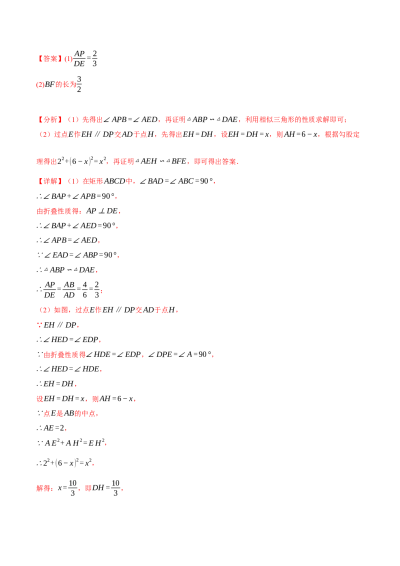 专题27.4相似三角形的性质（十大题型）（举一反三）（人教版）（教师版）_初中数学_九年级数学下册（人教版）_母题专项-U66_2025版