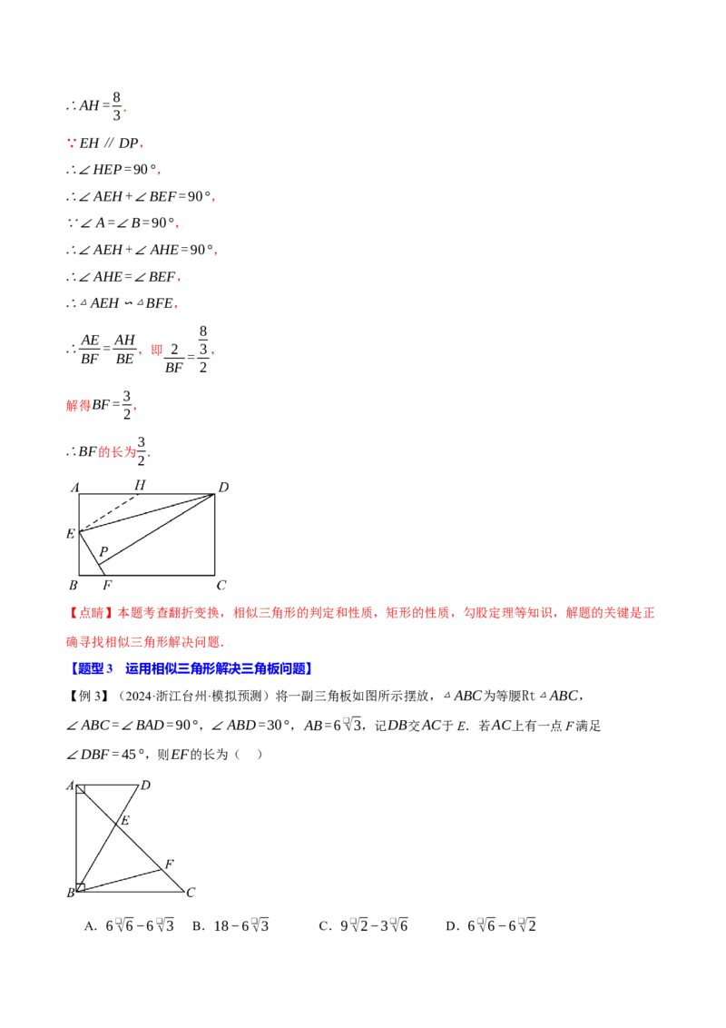 专题27.4相似三角形的性质（十大题型）（举一反三）（人教版）（教师版）_初中数学_九年级数学下册（人教版）_母题专项-U66_2025版