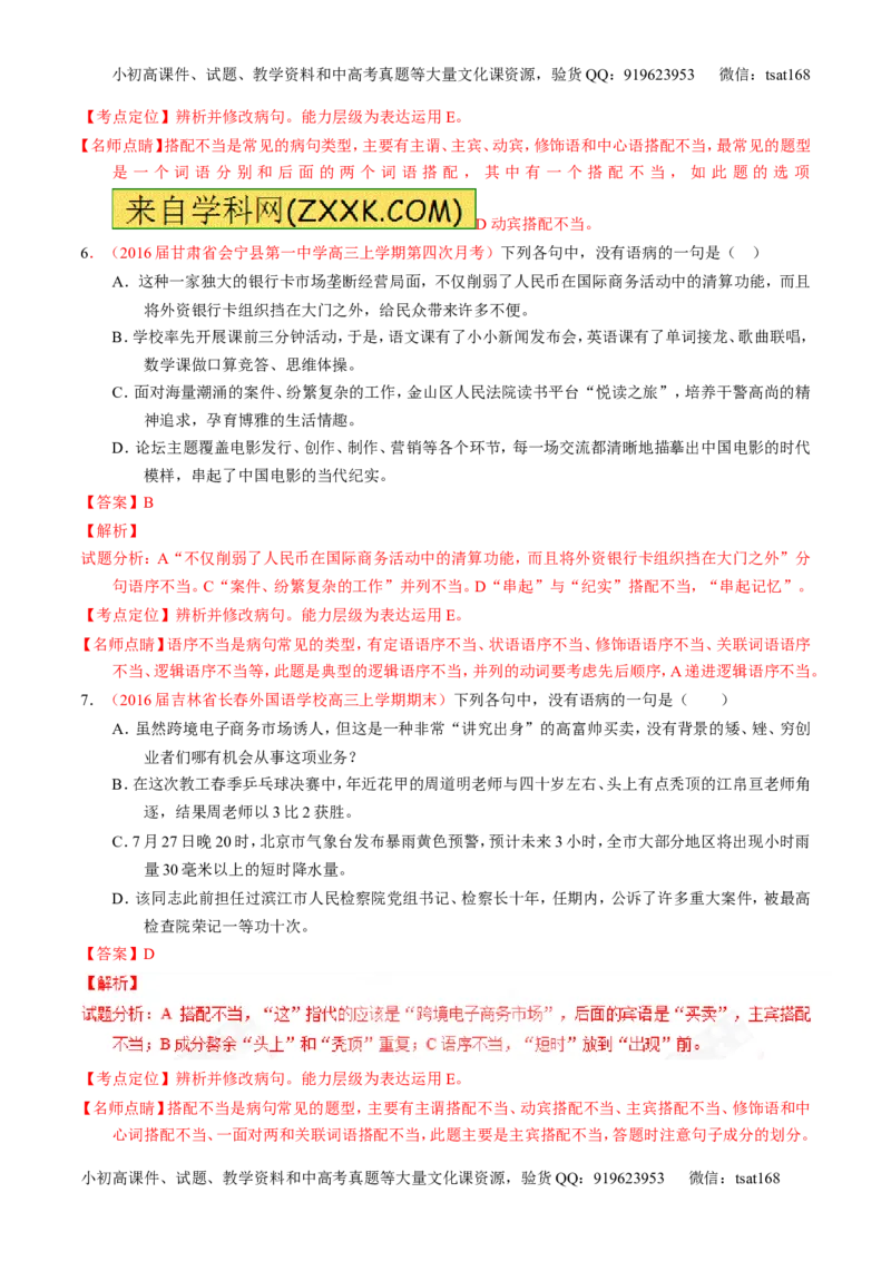 专题04辨析或修改病句（练）-2017年高考语文一轮复习讲练测（解析版）_高语_1高中语文_2017年高考语文一轮复习讲练测（全套打包174份）