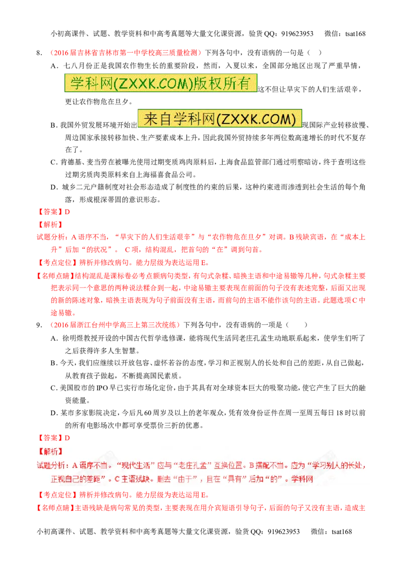 专题04辨析或修改病句（练）-2017年高考语文一轮复习讲练测（解析版）_高语_1高中语文_2017年高考语文一轮复习讲练测（全套打包174份）