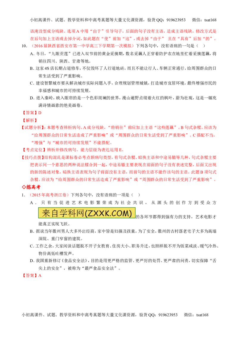 专题04辨析或修改病句（练）-2017年高考语文一轮复习讲练测（解析版）_高语_1高中语文_2017年高考语文一轮复习讲练测（全套打包174份）