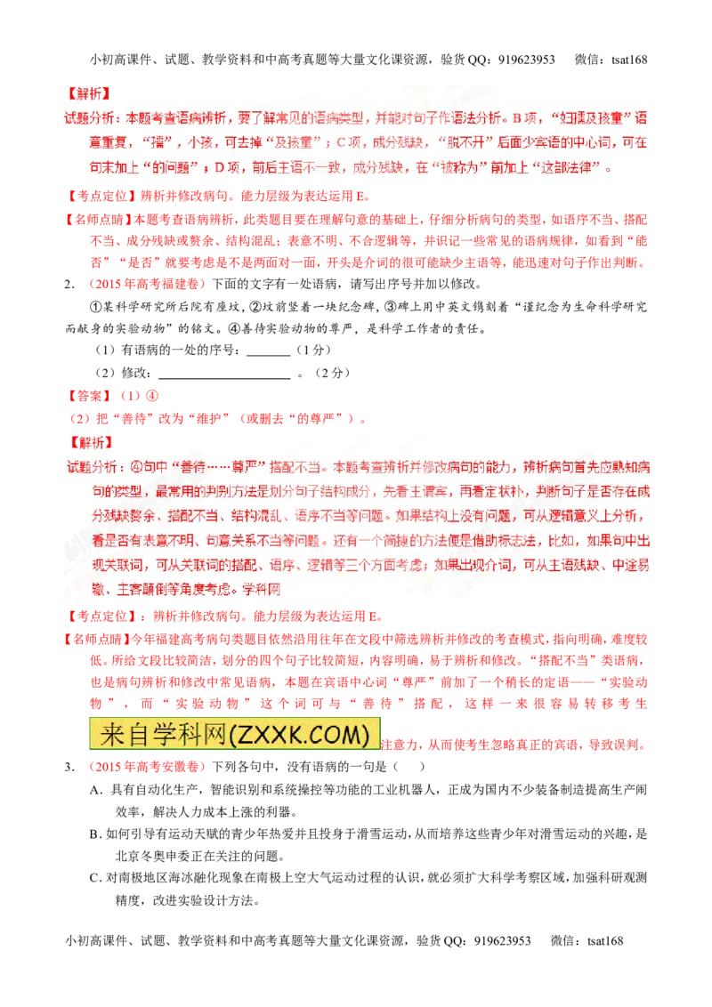 专题04辨析或修改病句（练）-2017年高考语文一轮复习讲练测（解析版）_高语_1高中语文_2017年高考语文一轮复习讲练测（全套打包174份）