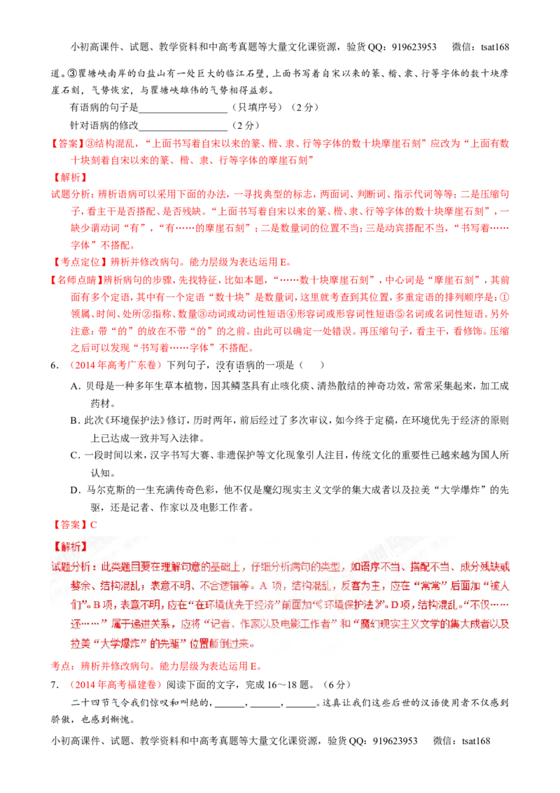 专题04辨析或修改病句（练）-2017年高考语文一轮复习讲练测（解析版）_高语_1高中语文_2017年高考语文一轮复习讲练测（全套打包174份）