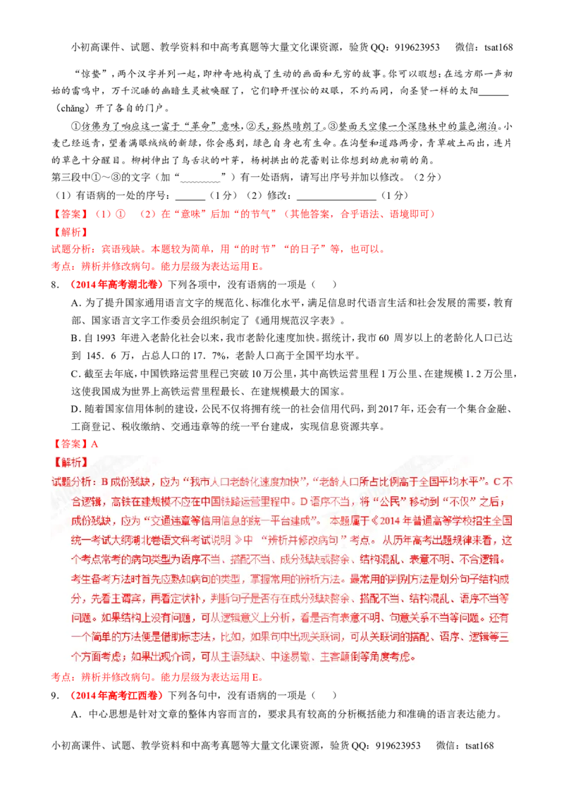 专题04辨析或修改病句（练）-2017年高考语文一轮复习讲练测（解析版）_高语_1高中语文_2017年高考语文一轮复习讲练测（全套打包174份）