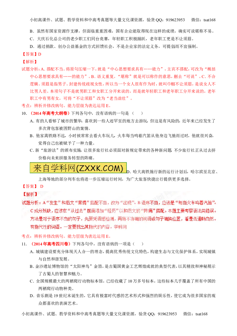 专题04辨析或修改病句（练）-2017年高考语文一轮复习讲练测（解析版）_高语_1高中语文_2017年高考语文一轮复习讲练测（全套打包174份）