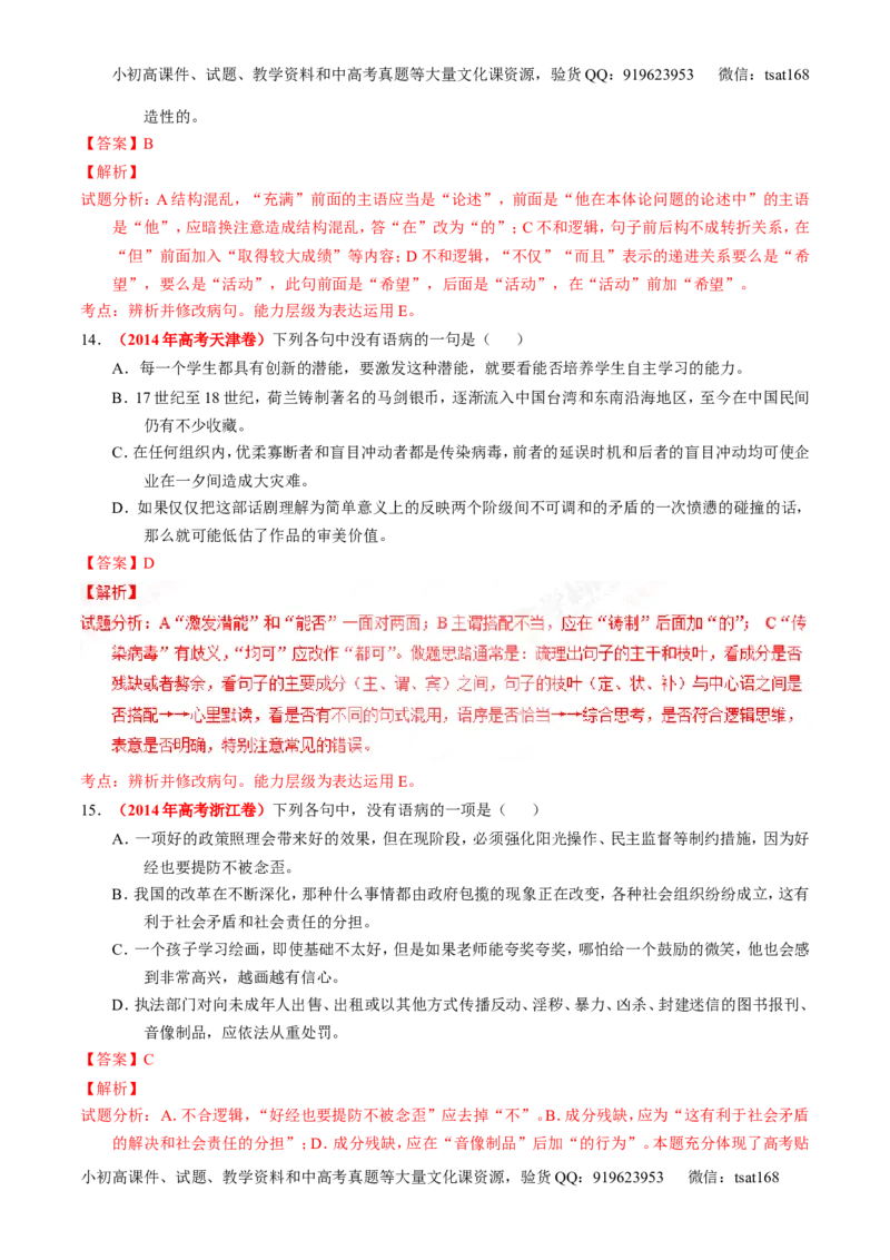 专题04辨析或修改病句（练）-2017年高考语文一轮复习讲练测（解析版）_高语_1高中语文_2017年高考语文一轮复习讲练测（全套打包174份）