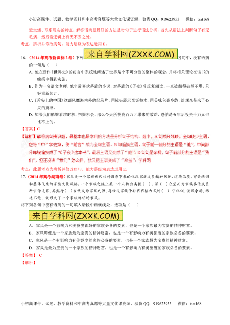 专题04辨析或修改病句（练）-2017年高考语文一轮复习讲练测（解析版）_高语_1高中语文_2017年高考语文一轮复习讲练测（全套打包174份）