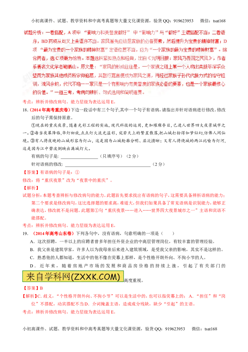 专题04辨析或修改病句（练）-2017年高考语文一轮复习讲练测（解析版）_高语_1高中语文_2017年高考语文一轮复习讲练测（全套打包174份）