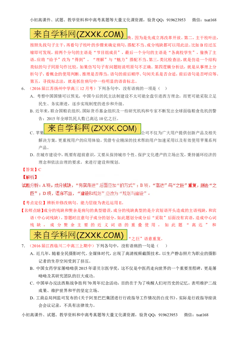 专题04辨析或修改病句（练）-2017年高考语文一轮复习讲练测（解析版）_高语_1高中语文_2017年高考语文一轮复习讲练测（全套打包174份）