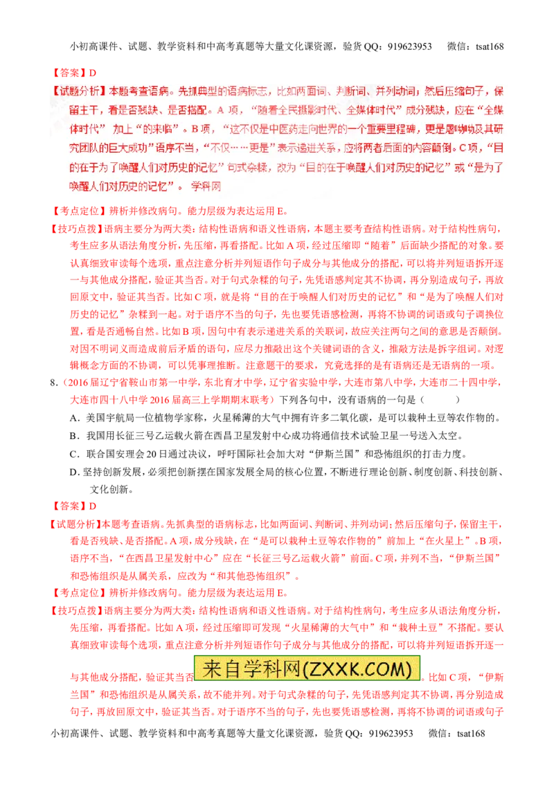 专题04辨析或修改病句（练）-2017年高考语文一轮复习讲练测（解析版）_高语_1高中语文_2017年高考语文一轮复习讲练测（全套打包174份）