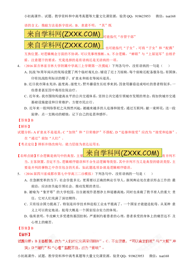 专题04辨析或修改病句（练）-2017年高考语文一轮复习讲练测（解析版）_高语_1高中语文_2017年高考语文一轮复习讲练测（全套打包174份）