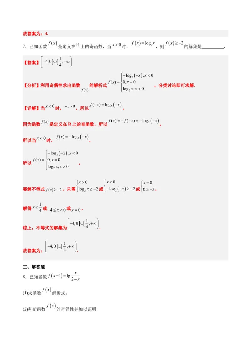 第08讲函数的基本性质Ⅱ-奇偶性、周期性和对称性（精讲）一轮复习讲义2024年高考数学高频考点题型归纳与方法总结（新高考通用）解析版_2.2025数学总复习_2024年新高考资料