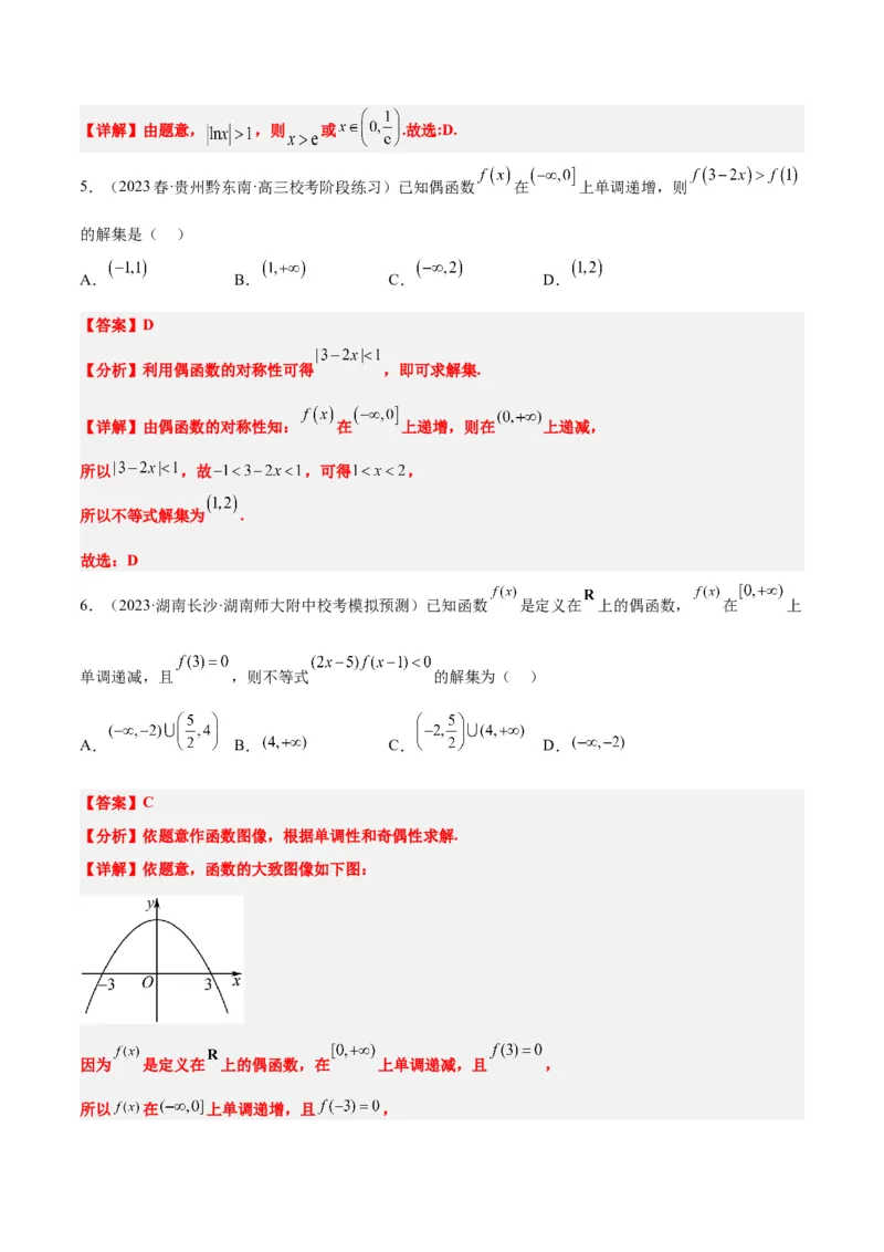 第08讲函数的基本性质Ⅱ-奇偶性、周期性和对称性（精讲）一轮复习讲义2024年高考数学高频考点题型归纳与方法总结（新高考通用）解析版_2.2025数学总复习_2024年新高考资料