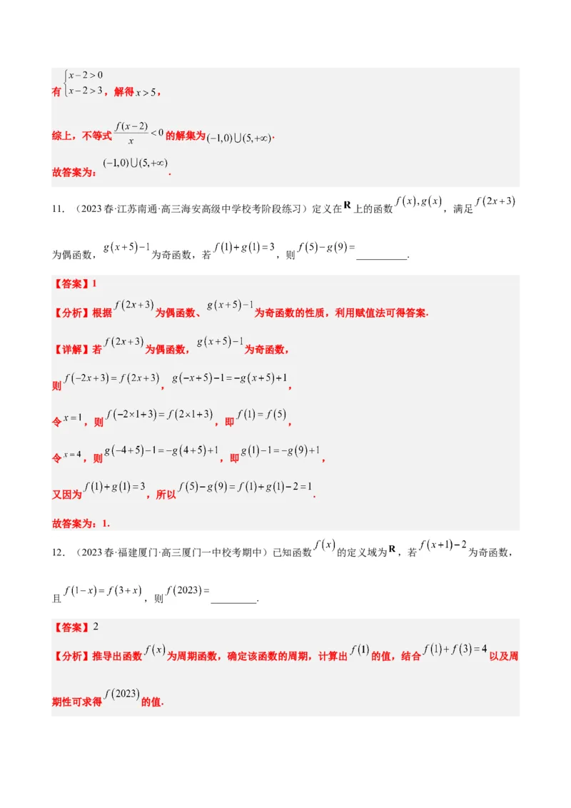 第08讲函数的基本性质Ⅱ-奇偶性、周期性和对称性（精讲）一轮复习讲义2024年高考数学高频考点题型归纳与方法总结（新高考通用）解析版_2.2025数学总复习_2024年新高考资料