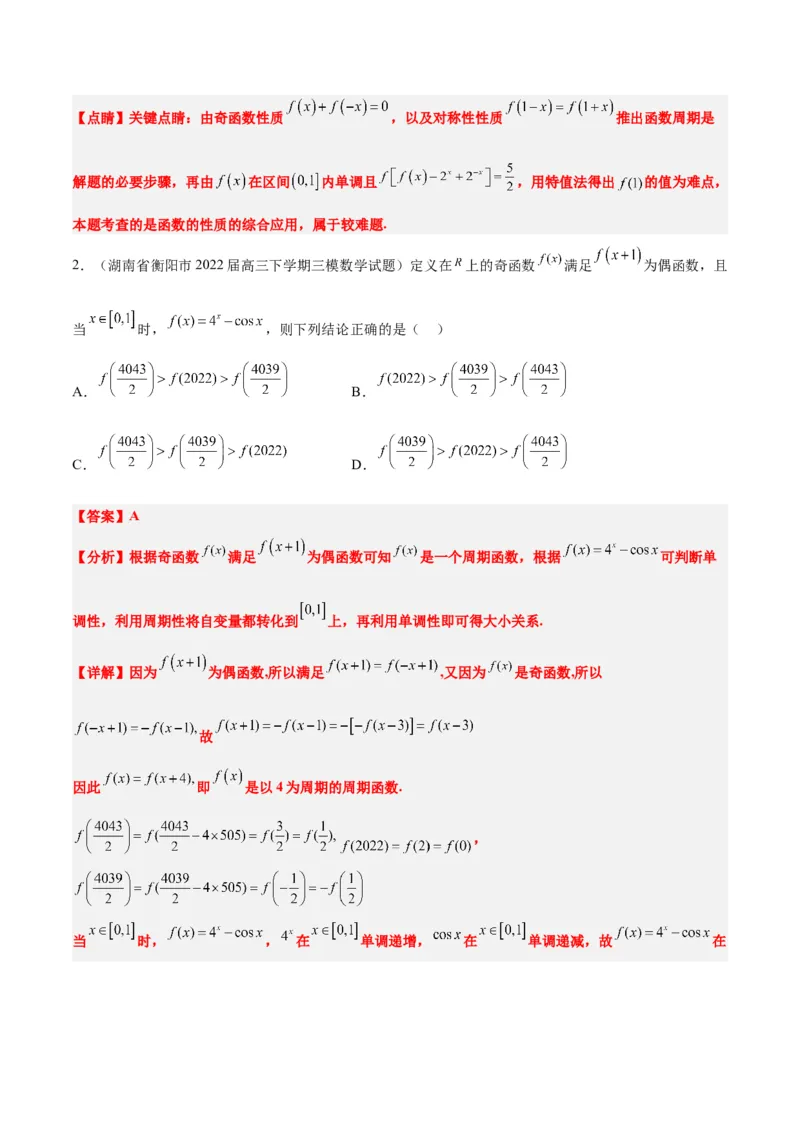 第08讲函数的基本性质Ⅱ-奇偶性、周期性和对称性（精讲）一轮复习讲义2024年高考数学高频考点题型归纳与方法总结（新高考通用）解析版_2.2025数学总复习_2024年新高考资料