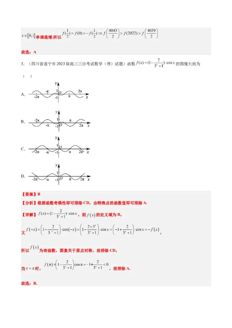 第08讲函数的基本性质Ⅱ-奇偶性、周期性和对称性（精讲）一轮复习讲义2024年高考数学高频考点题型归纳与方法总结（新高考通用）解析版_2.2025数学总复习_2024年新高考资料