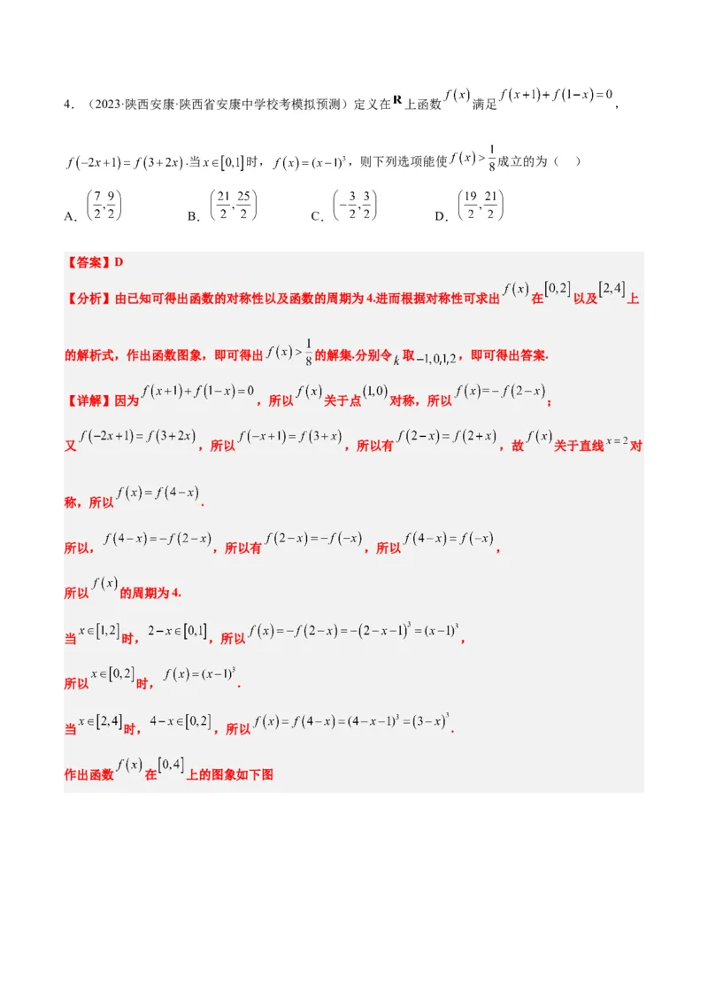 第08讲函数的基本性质Ⅱ-奇偶性、周期性和对称性（精讲）一轮复习讲义2024年高考数学高频考点题型归纳与方法总结（新高考通用）解析版_2.2025数学总复习_2024年新高考资料