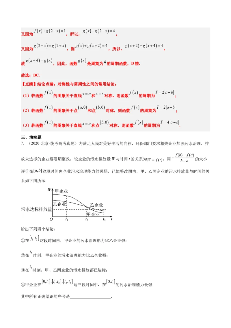 第08讲函数的基本性质Ⅱ-奇偶性、周期性和对称性（精讲）一轮复习讲义2024年高考数学高频考点题型归纳与方法总结（新高考通用）解析版_2.2025数学总复习_2024年新高考资料