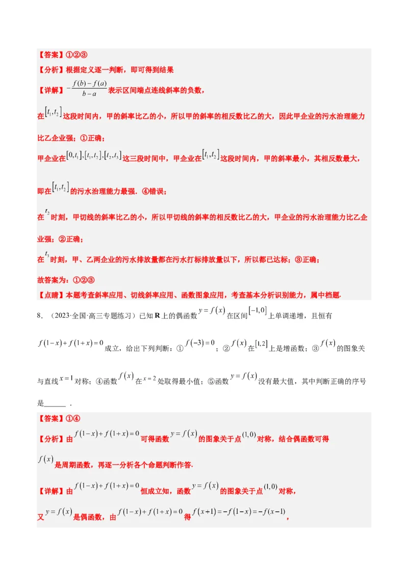 第08讲函数的基本性质Ⅱ-奇偶性、周期性和对称性（精讲）一轮复习讲义2024年高考数学高频考点题型归纳与方法总结（新高考通用）解析版_2.2025数学总复习_2024年新高考资料