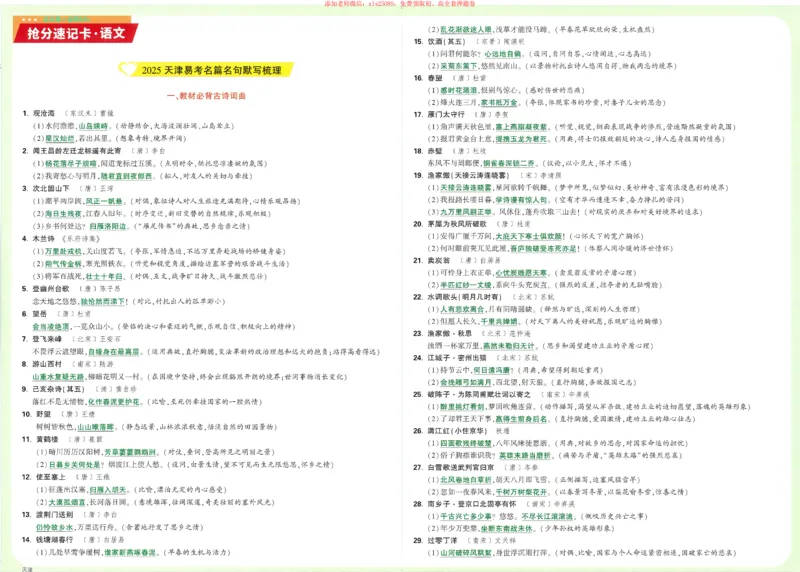 2025《万唯中考&bull;天津定心卷》速记笔记7科合订_初中资料合集_万唯2025版万唯中考《定心卷》全国地方版实时更新（已更11省）_2025万唯中考《定心卷》7科（天津）