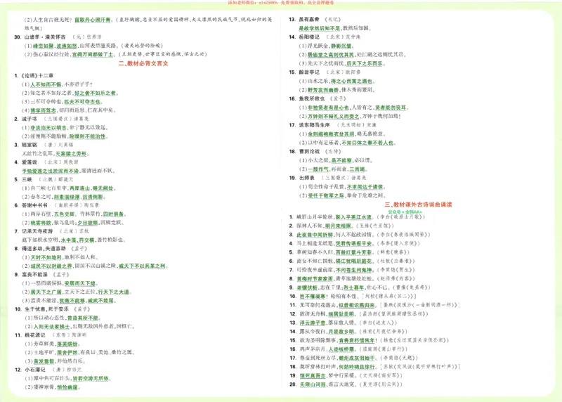 2025《万唯中考&bull;天津定心卷》速记笔记7科合订_初中资料合集_万唯2025版万唯中考《定心卷》全国地方版实时更新（已更11省）_2025万唯中考《定心卷》7科（天津）