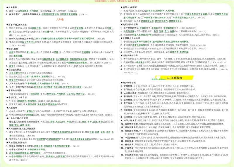 2025《万唯中考&bull;天津定心卷》速记笔记7科合订_初中资料合集_万唯2025版万唯中考《定心卷》全国地方版实时更新（已更11省）_2025万唯中考《定心卷》7科（天津）