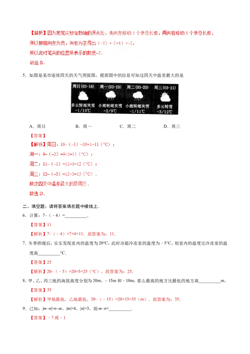 1.3.2有理数的减法-七年级数学人教版（上）（解析版）_初中数学人教版_7上-初中数学人教版_7上-初中数学人教版（旧版）赠送_06习题试卷_1同步练习_1同步练习（第1套）