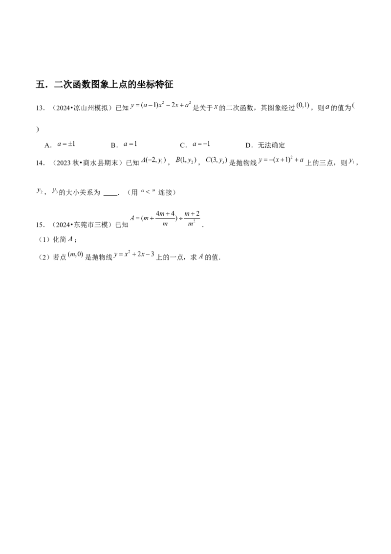 九年级第22章二次函数章节整合练习（14个知识点+40题练习）（学生版）_初中数学_九年级数学上册（人教版）_常见题型通关讲解练-V3_2025版