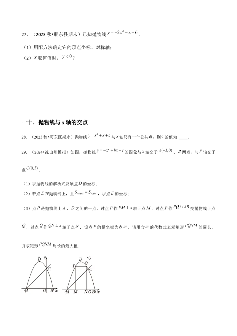 九年级第22章二次函数章节整合练习（14个知识点+40题练习）（学生版）_初中数学_九年级数学上册（人教版）_常见题型通关讲解练-V3_2025版
