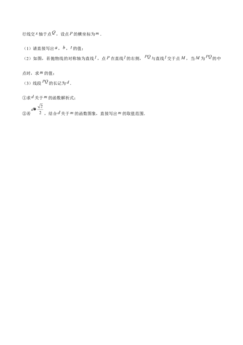 九年级第22章二次函数章节整合练习（14个知识点+40题练习）（学生版）_初中数学_九年级数学上册（人教版）_常见题型通关讲解练-V3_2025版
