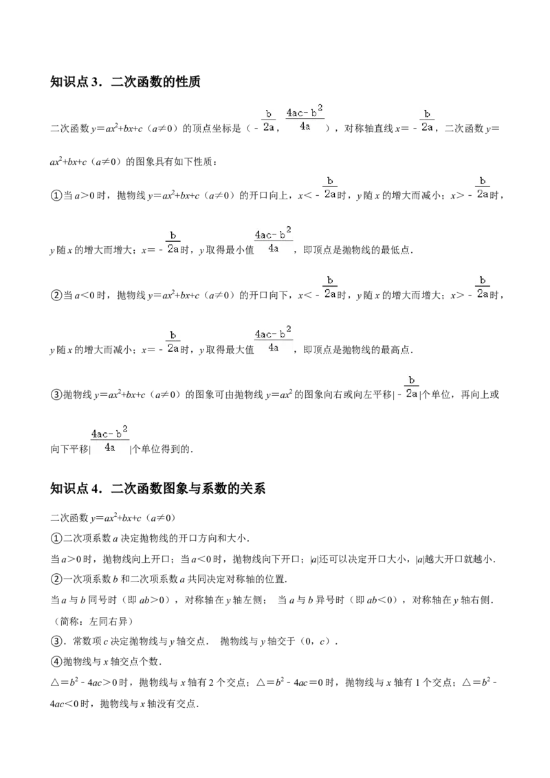 九年级第22章二次函数章节整合练习（14个知识点+40题练习）（学生版）_初中数学_九年级数学上册（人教版）_常见题型通关讲解练-V3_2025版