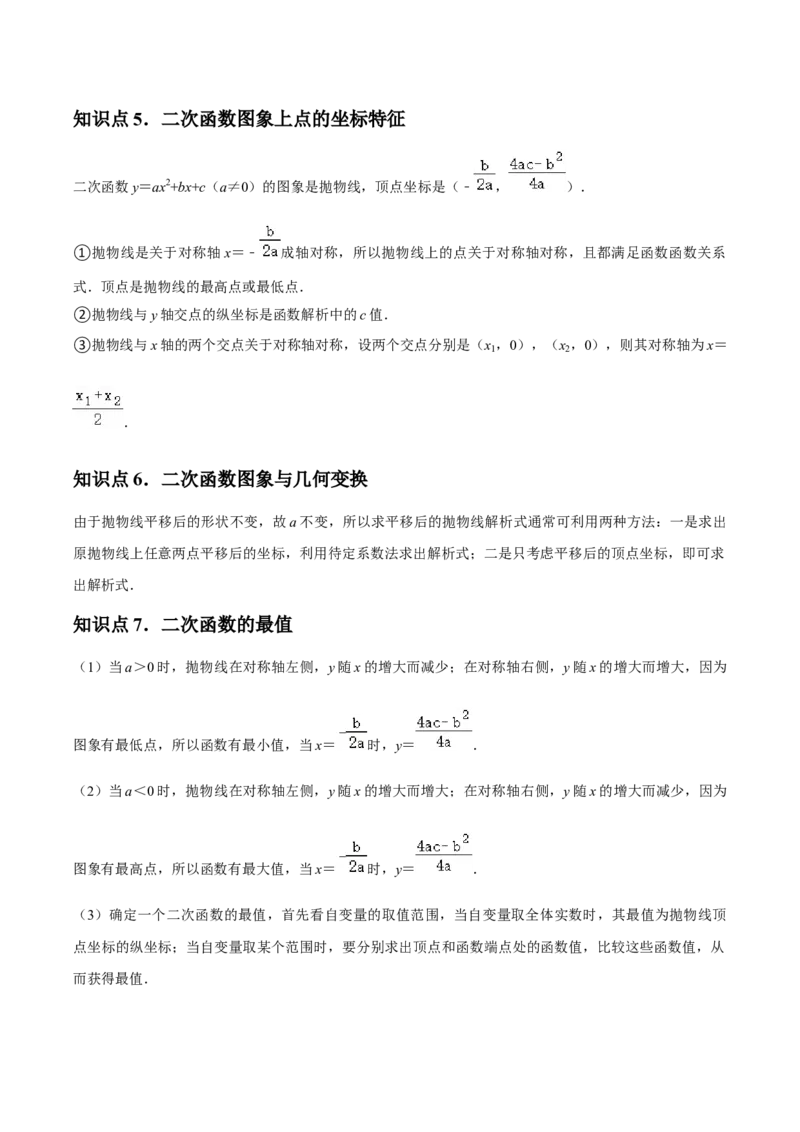 九年级第22章二次函数章节整合练习（14个知识点+40题练习）（学生版）_初中数学_九年级数学上册（人教版）_常见题型通关讲解练-V3_2025版