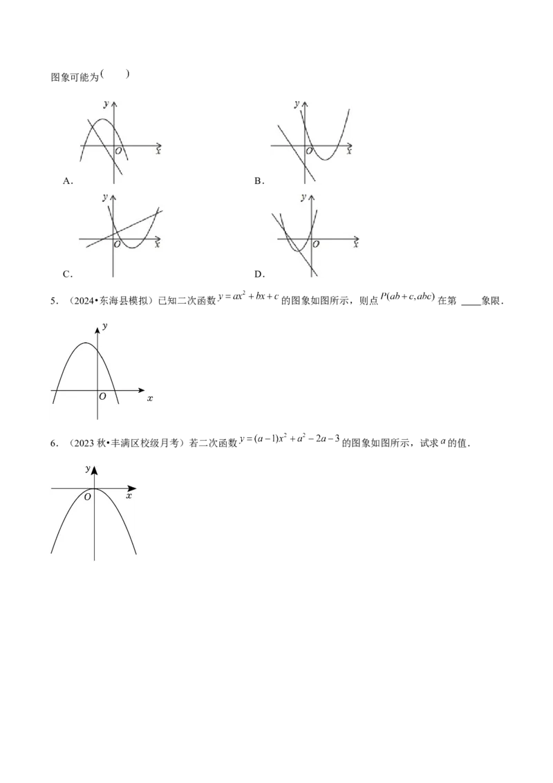 九年级第22章二次函数章节整合练习（14个知识点+40题练习）（学生版）_初中数学_九年级数学上册（人教版）_常见题型通关讲解练-V3_2025版