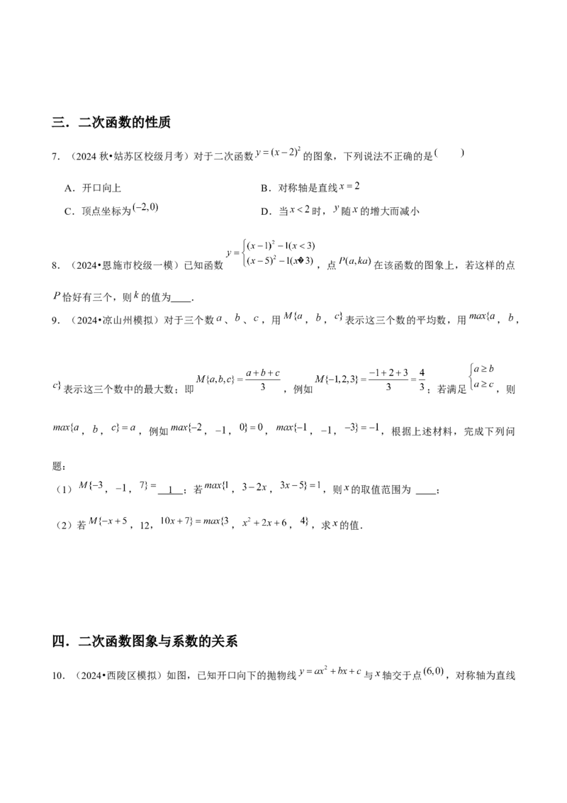 九年级第22章二次函数章节整合练习（14个知识点+40题练习）（学生版）_初中数学_九年级数学上册（人教版）_常见题型通关讲解练-V3_2025版