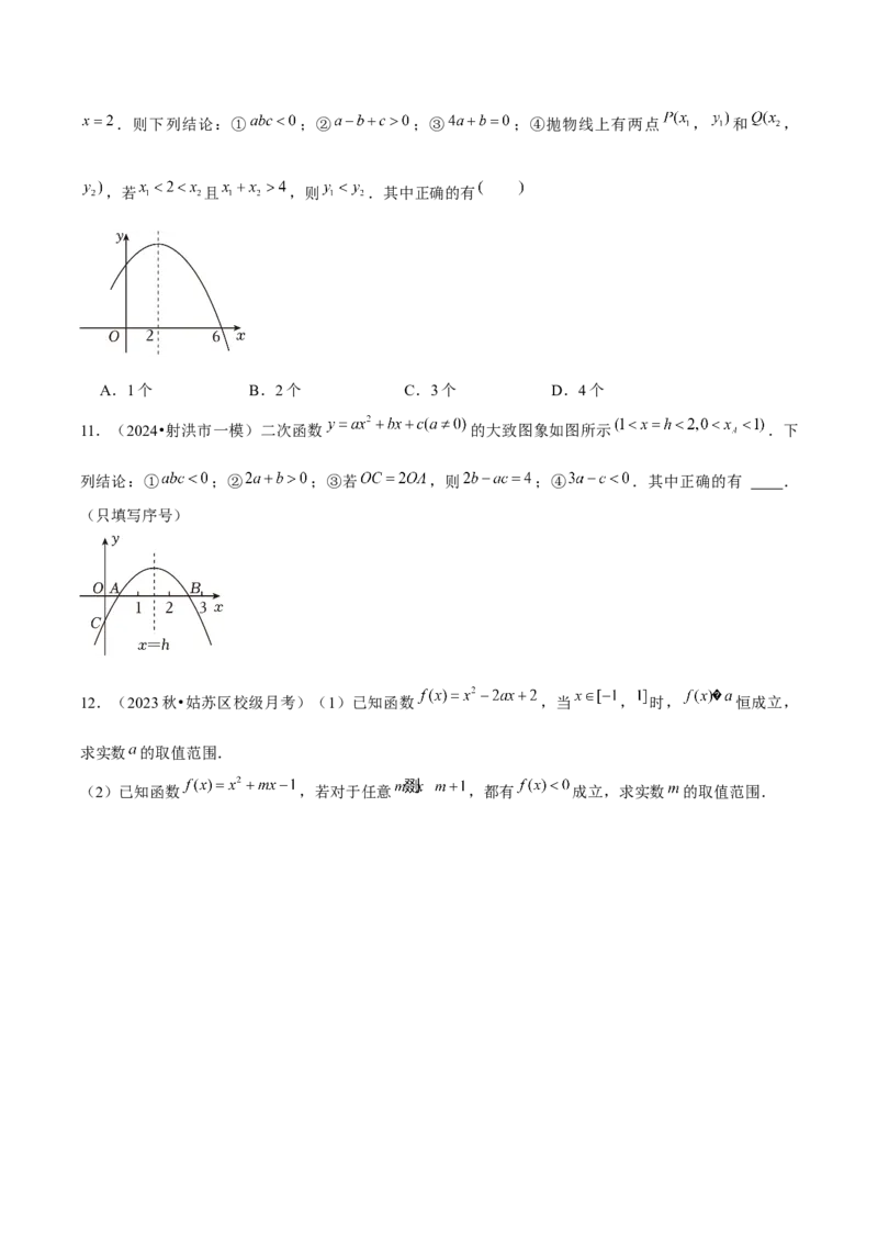 九年级第22章二次函数章节整合练习（14个知识点+40题练习）（学生版）_初中数学_九年级数学上册（人教版）_常见题型通关讲解练-V3_2025版