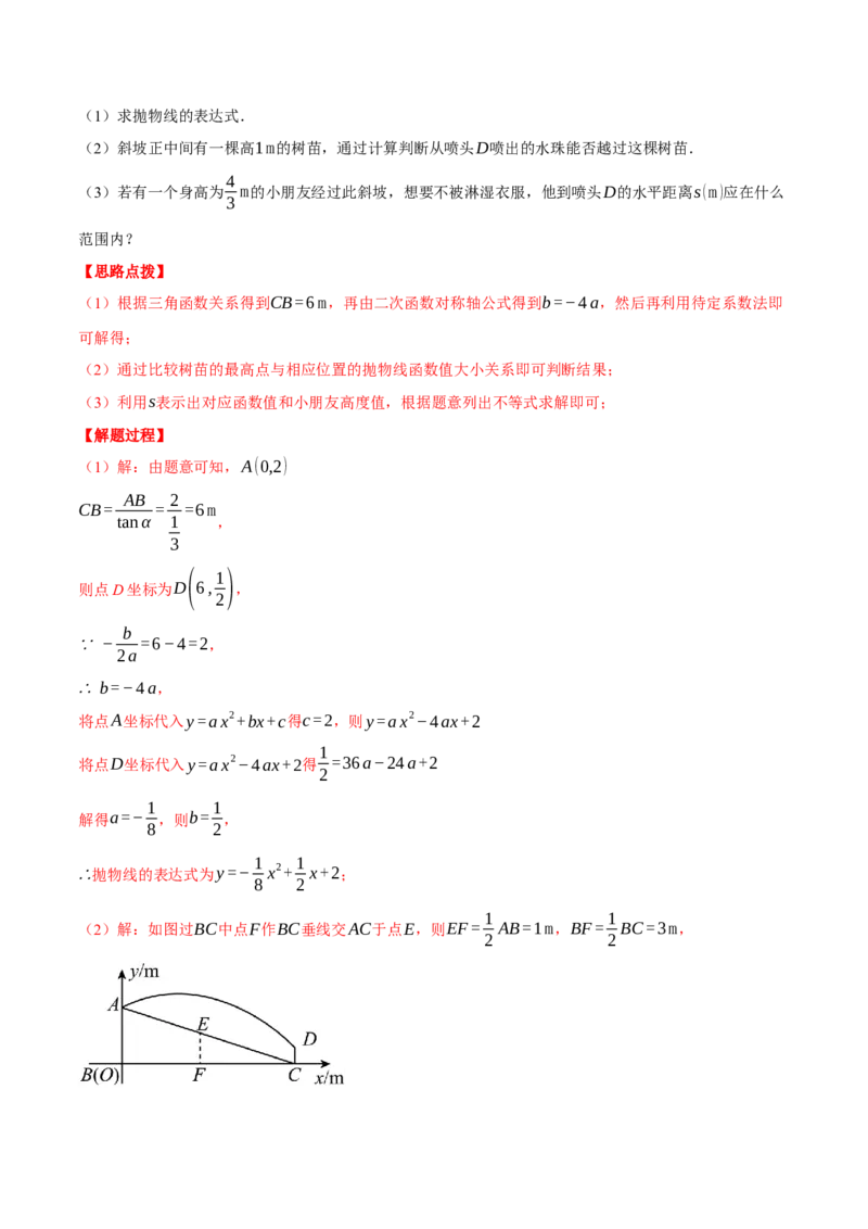 专题28.3解直角三角形的应用（压轴题专项讲练）（人教版）（教师版）_初中数学_九年级数学下册（人教版）_压轴题专项-V5_2024版