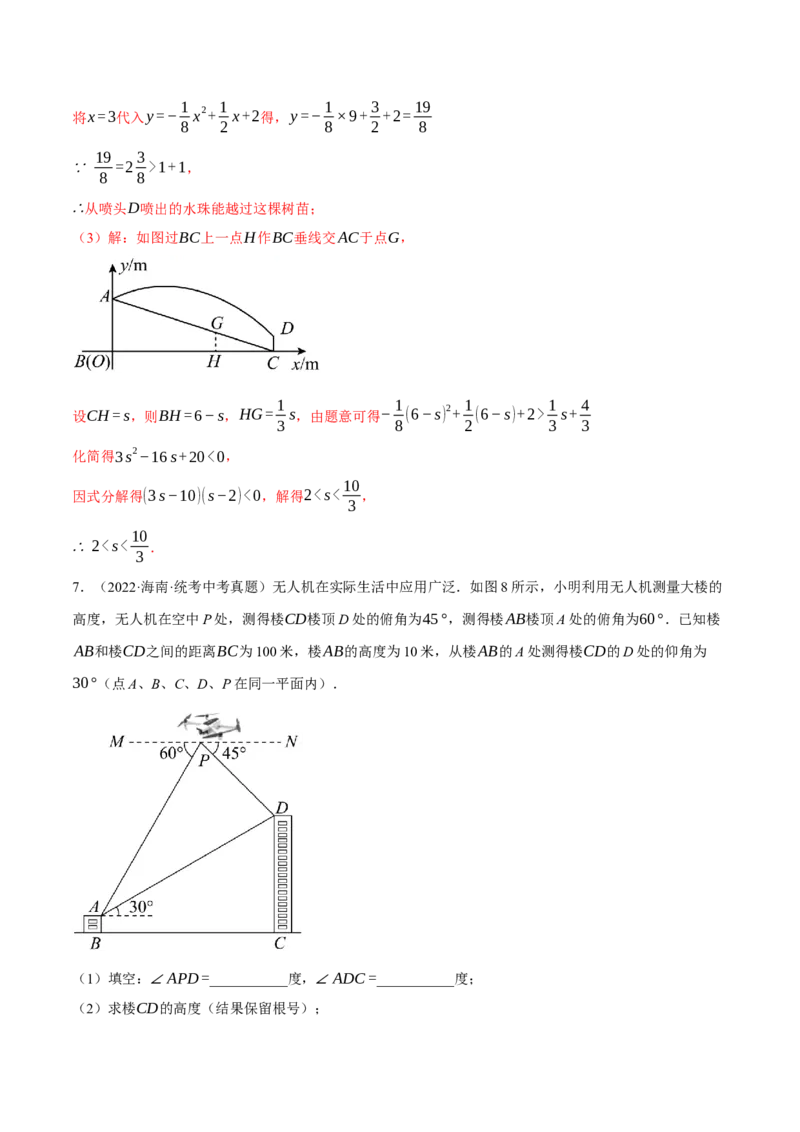 专题28.3解直角三角形的应用（压轴题专项讲练）（人教版）（教师版）_初中数学_九年级数学下册（人教版）_压轴题专项-V5_2024版