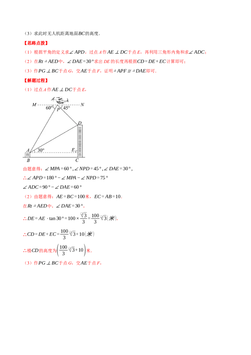 专题28.3解直角三角形的应用（压轴题专项讲练）（人教版）（教师版）_初中数学_九年级数学下册（人教版）_压轴题专项-V5_2024版