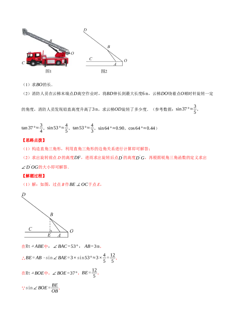 专题28.3解直角三角形的应用（压轴题专项讲练）（人教版）（教师版）_初中数学_九年级数学下册（人教版）_压轴题专项-V5_2024版