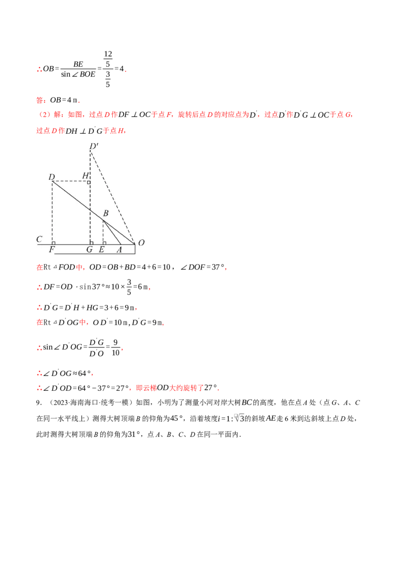 专题28.3解直角三角形的应用（压轴题专项讲练）（人教版）（教师版）_初中数学_九年级数学下册（人教版）_压轴题专项-V5_2024版