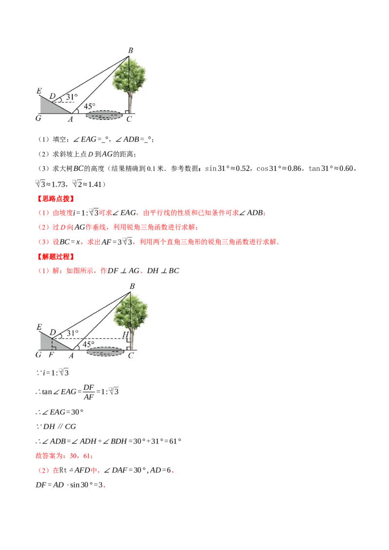 专题28.3解直角三角形的应用（压轴题专项讲练）（人教版）（教师版）_初中数学_九年级数学下册（人教版）_压轴题专项-V5_2024版