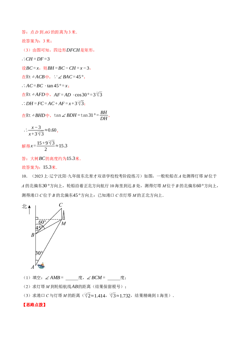 专题28.3解直角三角形的应用（压轴题专项讲练）（人教版）（教师版）_初中数学_九年级数学下册（人教版）_压轴题专项-V5_2024版