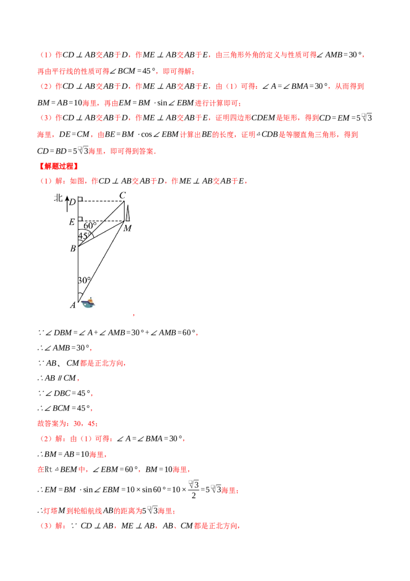 专题28.3解直角三角形的应用（压轴题专项讲练）（人教版）（教师版）_初中数学_九年级数学下册（人教版）_压轴题专项-V5_2024版