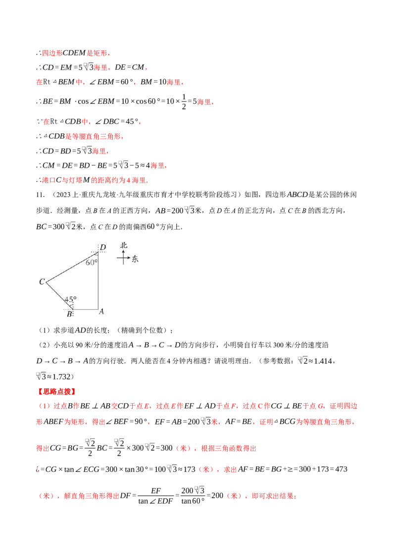 专题28.3解直角三角形的应用（压轴题专项讲练）（人教版）（教师版）_初中数学_九年级数学下册（人教版）_压轴题专项-V5_2024版