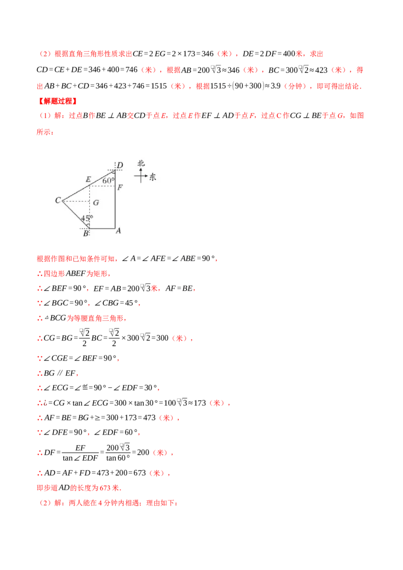 专题28.3解直角三角形的应用（压轴题专项讲练）（人教版）（教师版）_初中数学_九年级数学下册（人教版）_压轴题专项-V5_2024版