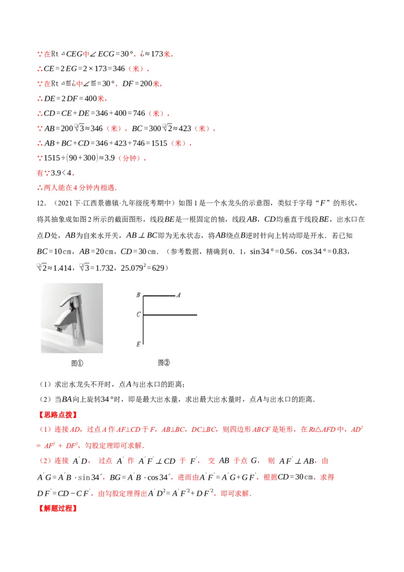 专题28.3解直角三角形的应用（压轴题专项讲练）（人教版）（教师版）_初中数学_九年级数学下册（人教版）_压轴题专项-V5_2024版
