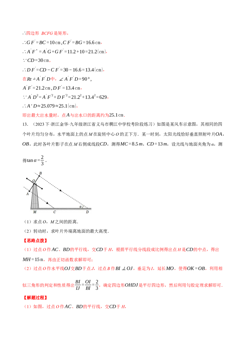 专题28.3解直角三角形的应用（压轴题专项讲练）（人教版）（教师版）_初中数学_九年级数学下册（人教版）_压轴题专项-V5_2024版