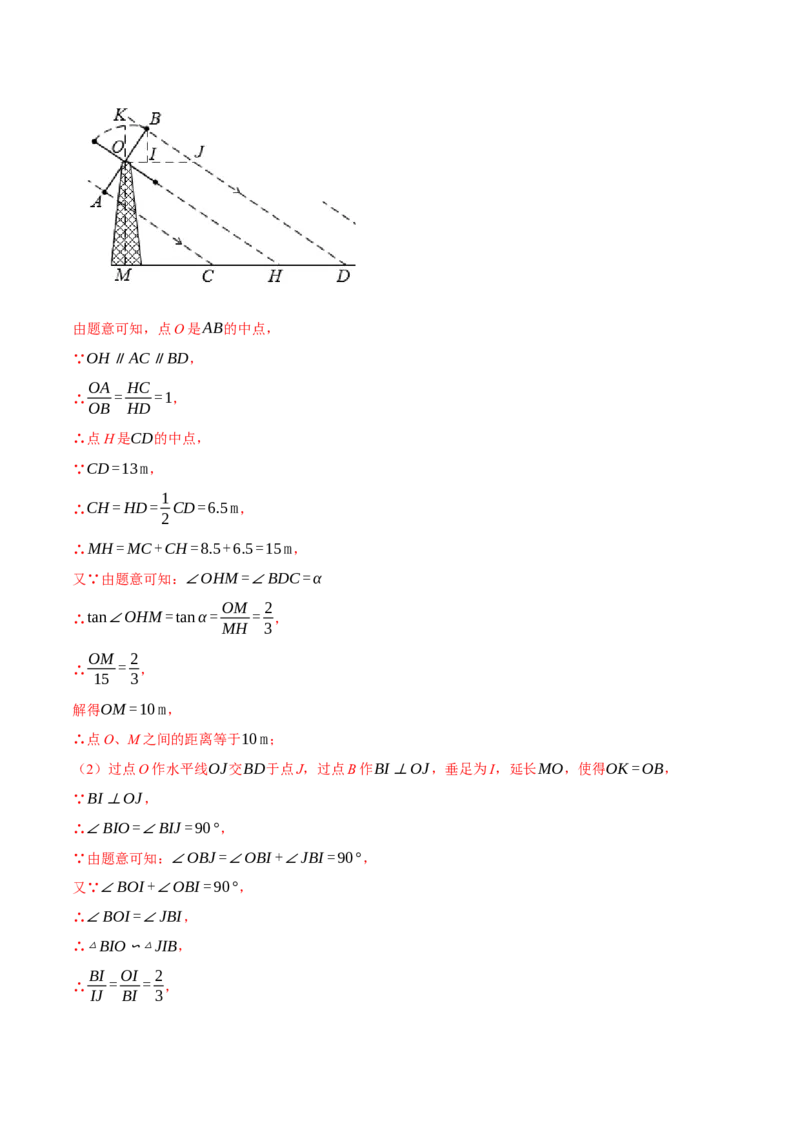 专题28.3解直角三角形的应用（压轴题专项讲练）（人教版）（教师版）_初中数学_九年级数学下册（人教版）_压轴题专项-V5_2024版