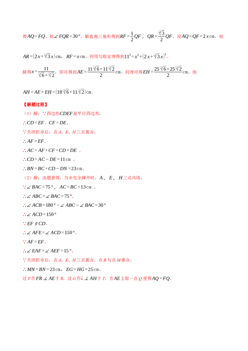 专题28.3解直角三角形的应用（压轴题专项讲练）（人教版）（教师版）_初中数学_九年级数学下册（人教版）_压轴题专项-V5_2024版