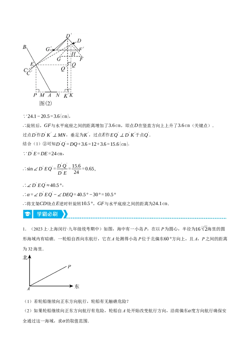 专题28.3解直角三角形的应用（压轴题专项讲练）（人教版）（教师版）_初中数学_九年级数学下册（人教版）_压轴题专项-V5_2024版